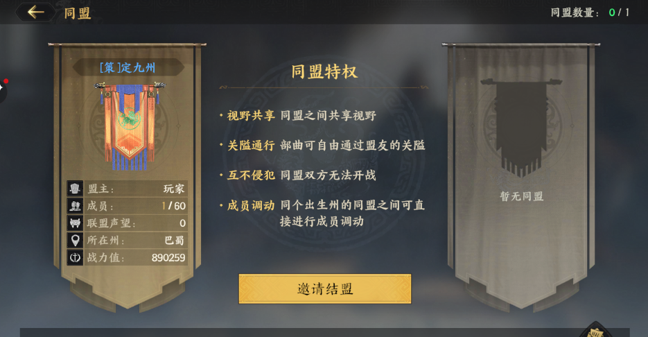《三国群英传：策定九州》联盟系统介绍