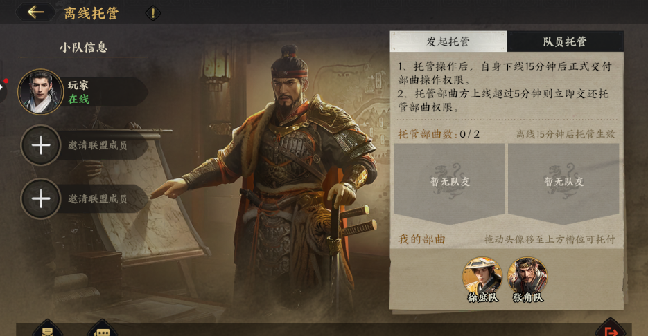 《三国群英传：策定九州》联盟系统介绍