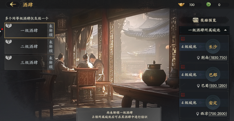 《三国群英传：策定九州》联盟系统介绍