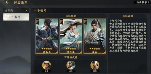 《三国群英传：策定九州》配将攻略指南