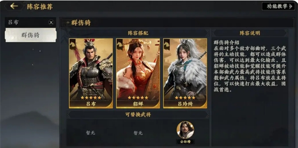 《三国群英传：策定九州》配将攻略指南