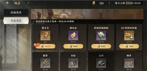 《三国群英传：策定九州》S2赛季开荒第二日攻略