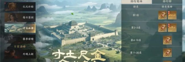 《三国群英传：策定九州》S2赛季开荒第二日攻略