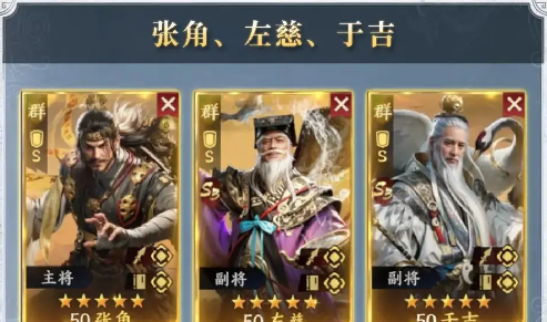 《三国群英传：策定九州》S3开荒阵容推荐