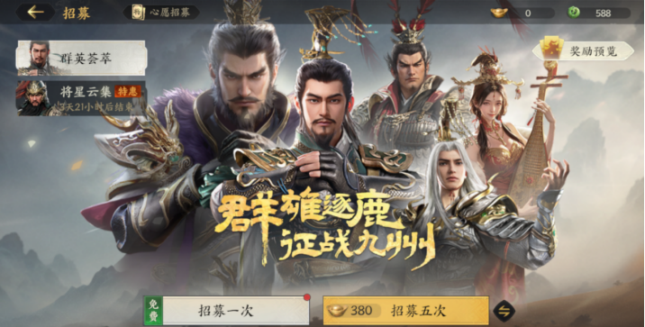 《三国群英传：策定九州》武将获取方法攻略