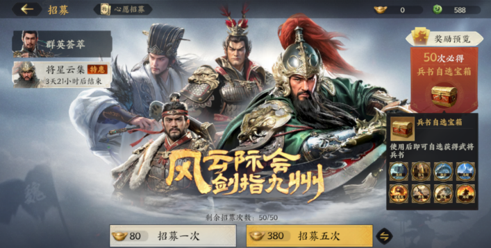 《三国群英传：策定九州》武将获取方法攻略