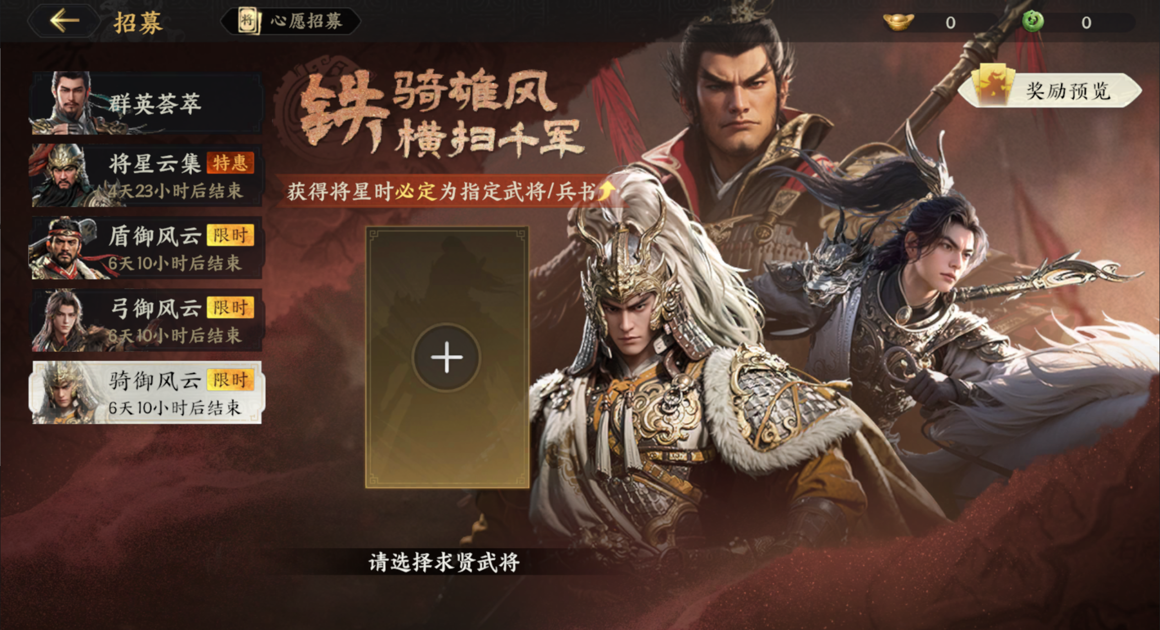 《三国群英传：策定九州》武将获取方法攻略