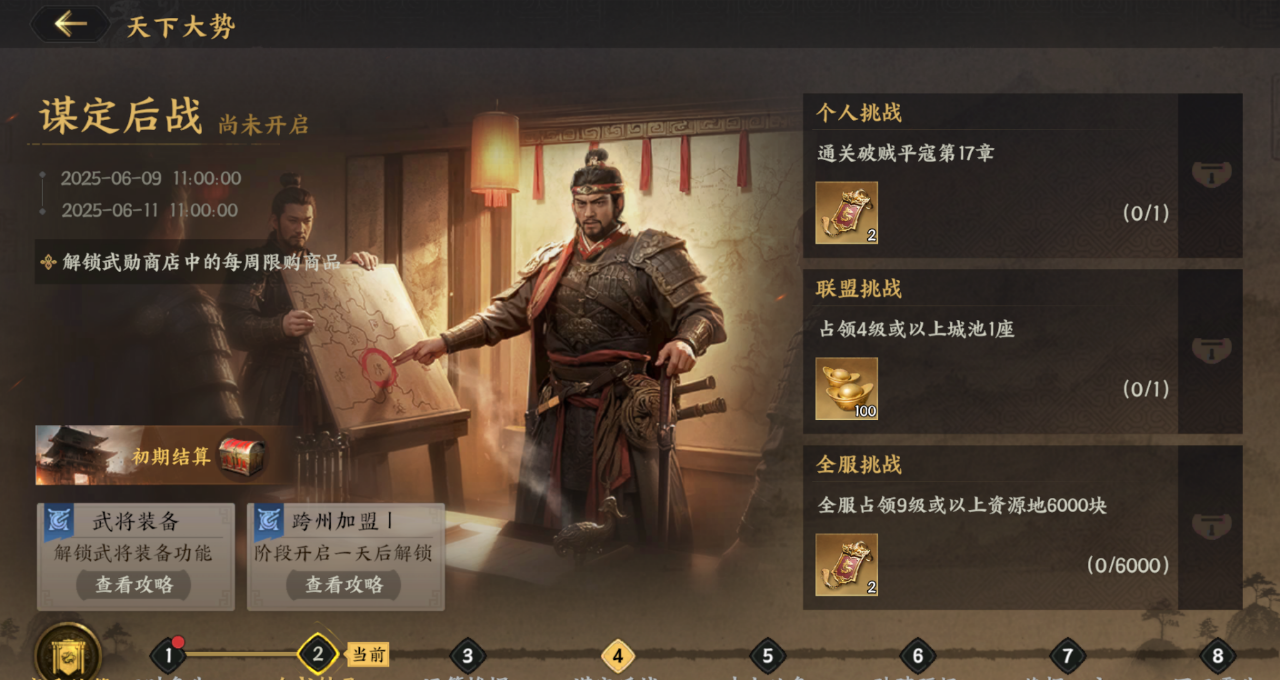 《三国群英传：策定九州》武将养成优化攻略