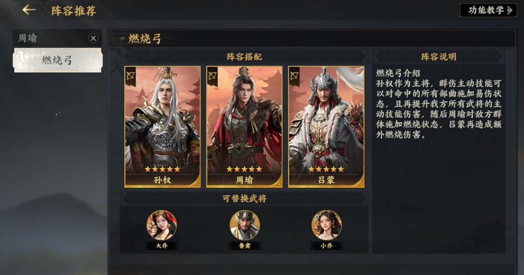 《三国群英传：策定九州》战斗系统介绍