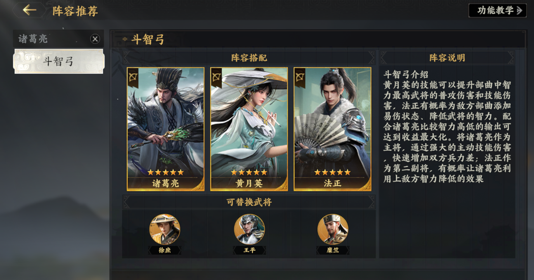 《三国群英传：策定九州》阵容配将思路介绍