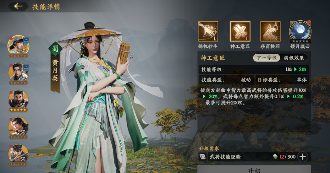 《三国群英传：策定九州》阵容配将思路介绍