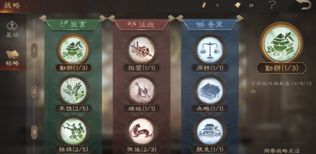 《三国群英传：鸿鹄霸业》战略系统介绍