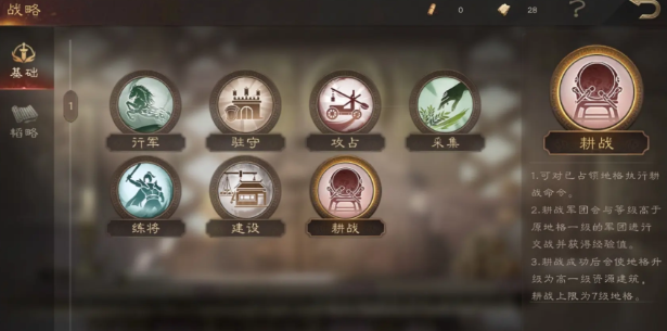 《三国群英传：鸿鹄霸业》战略系统介绍