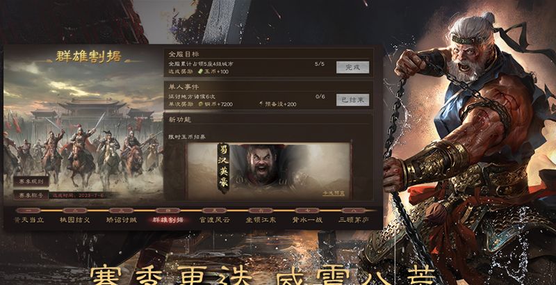 《三国群英传：鸿鹄霸业》直升8本进阶指南介绍