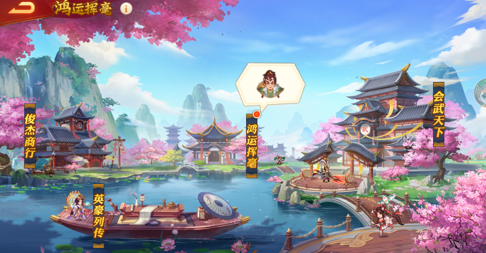 《三国杀名将传》鸿运挥毫玩法攻略