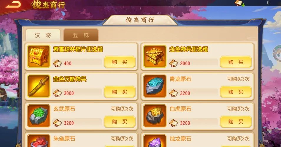 《三国杀名将传》鸿运挥毫玩法攻略