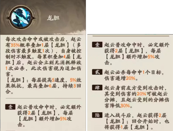 《三国杀：武将觉醒》武将赵云技能介绍