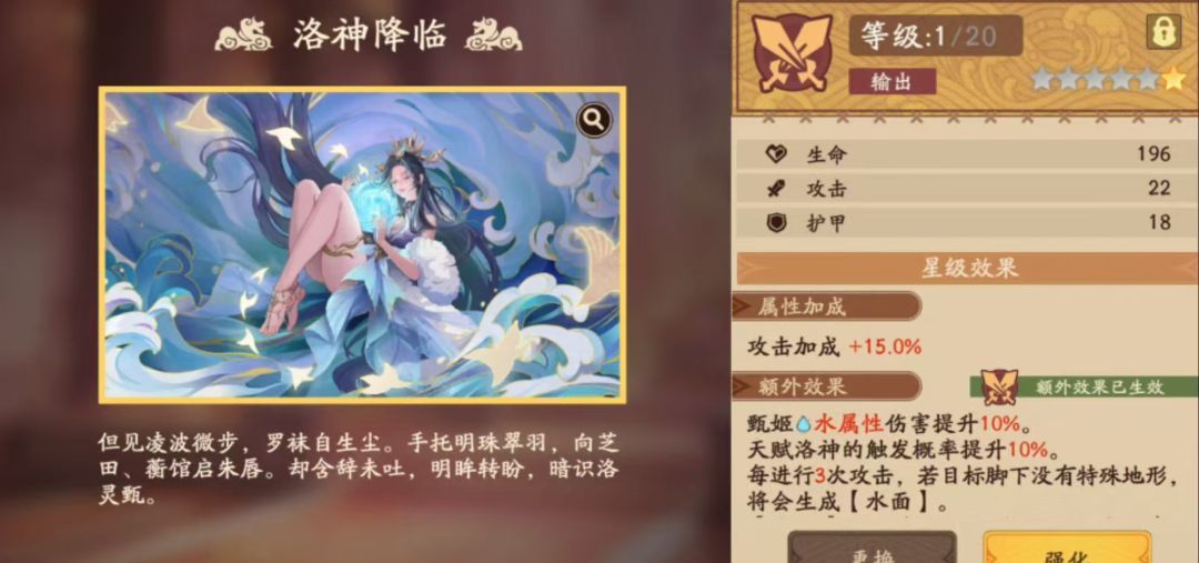 《三国杀：武将觉醒》甄姬养成攻略