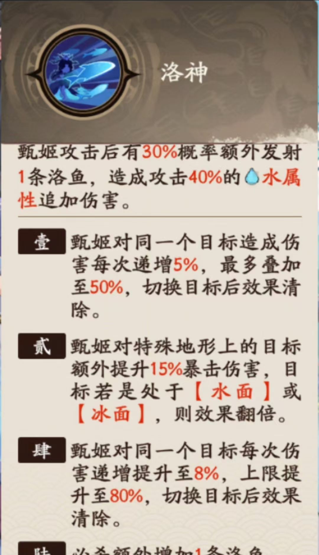 《三国杀：武将觉醒》甄姬养成攻略