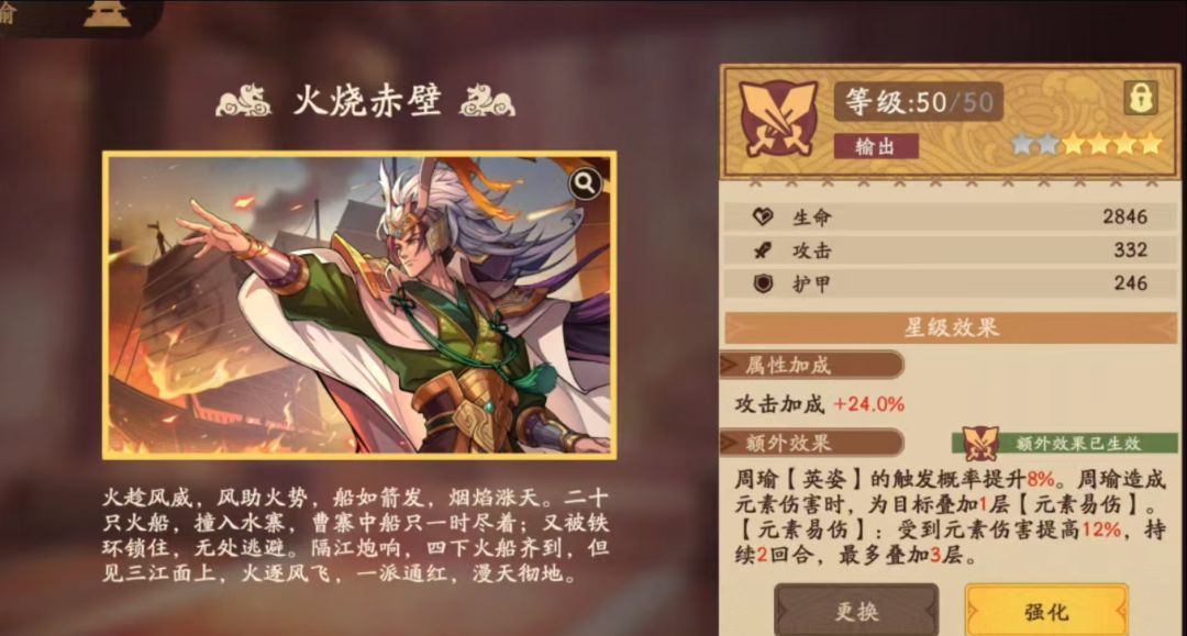 《三国杀：武将觉醒》周瑜角色攻略