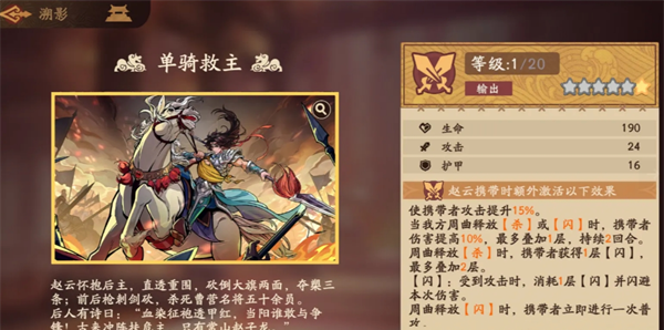 《三国杀：武将觉醒》赵云玩法推荐