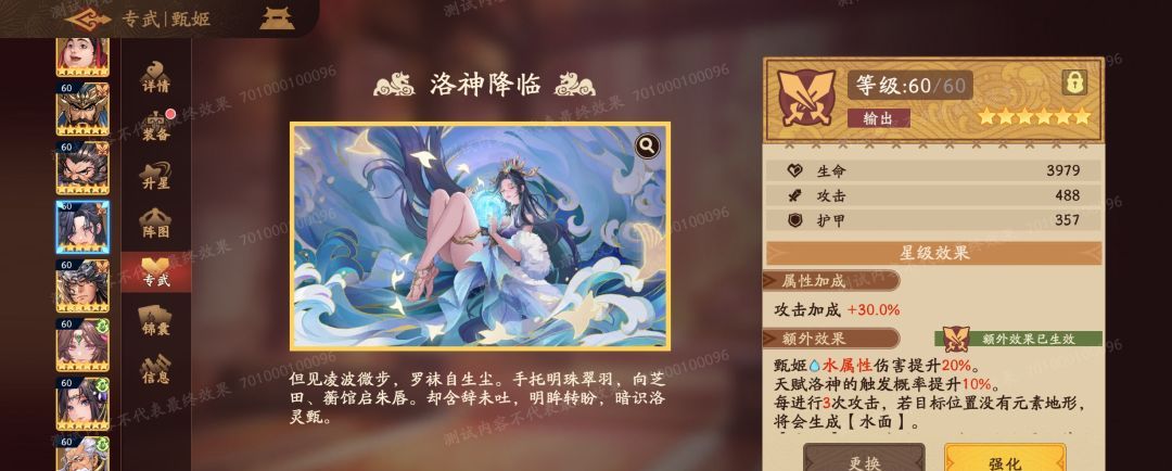 三国杀：武将甄姬技能强度评测