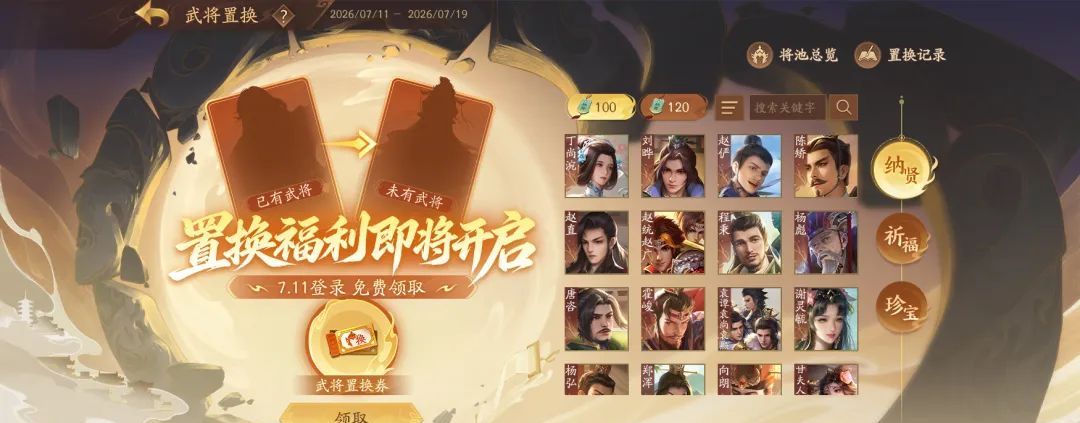 三国杀:一将成名创玩节完整活动一览