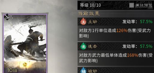 《三国：天下归心》背水断桥队成员推荐