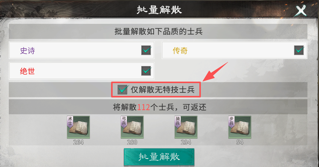 《三国：天下归心》兵种培养及携带推荐