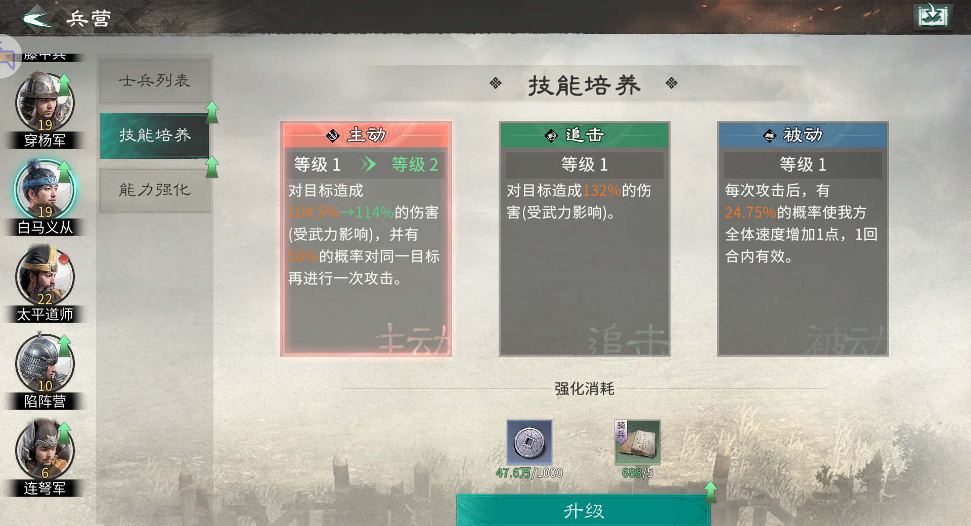 《三国：天下归心》兵种培养及携带推荐