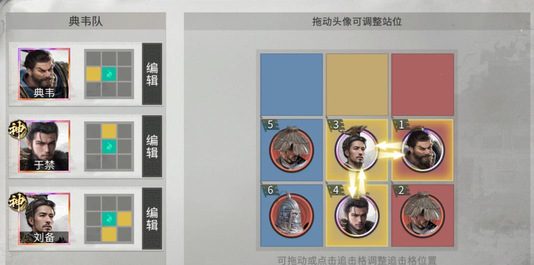 三国：天下归心典韦格挡队搭配攻略