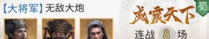 《三国：天下归心》混乱队搭配攻略