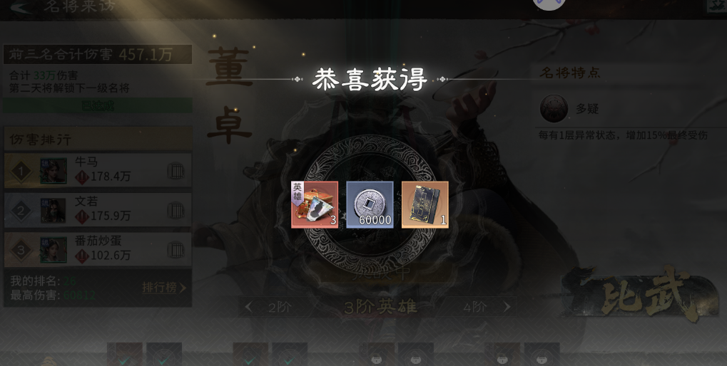 《三国：天下归心》开服第二天玩法攻略