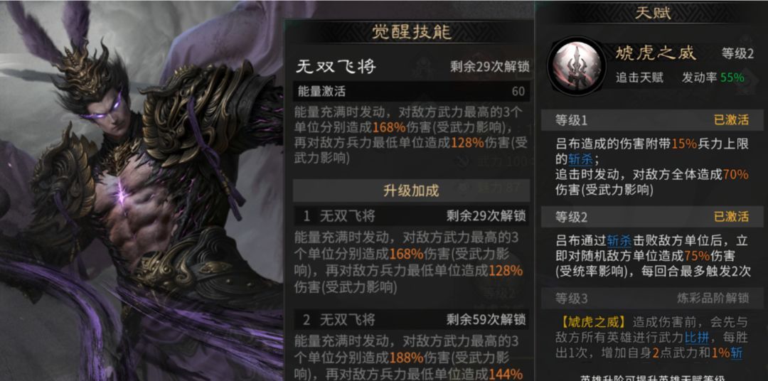 《三国：天下归心》吕布觉醒技能解析