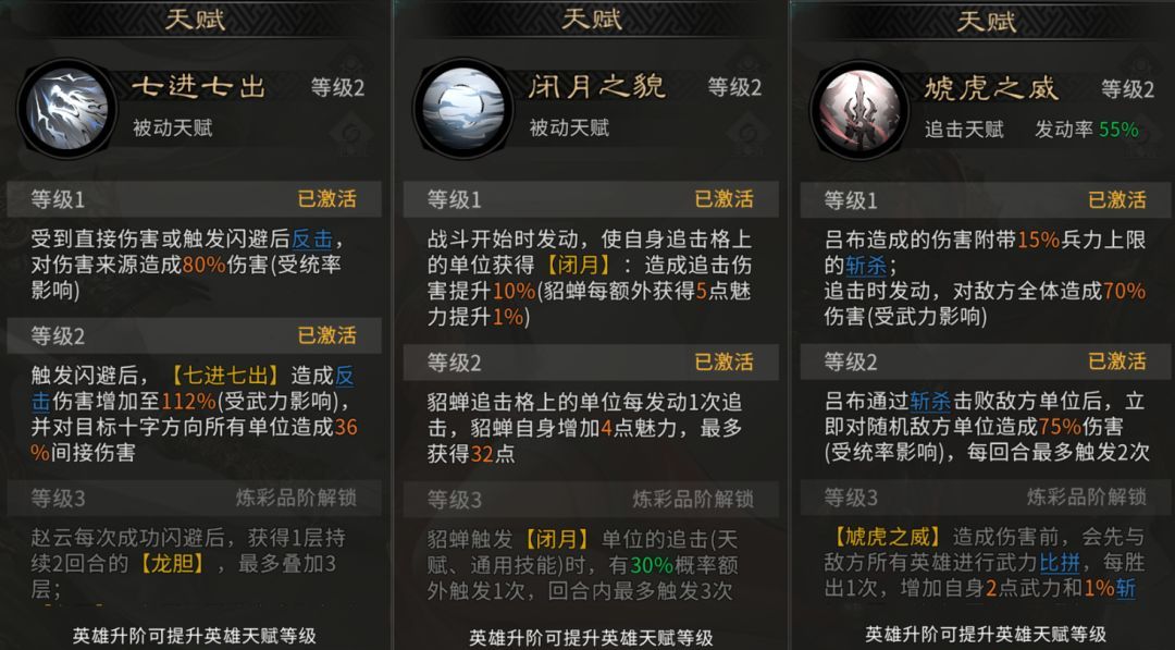 《三国：天下归心》吕布赵云队搭配攻略