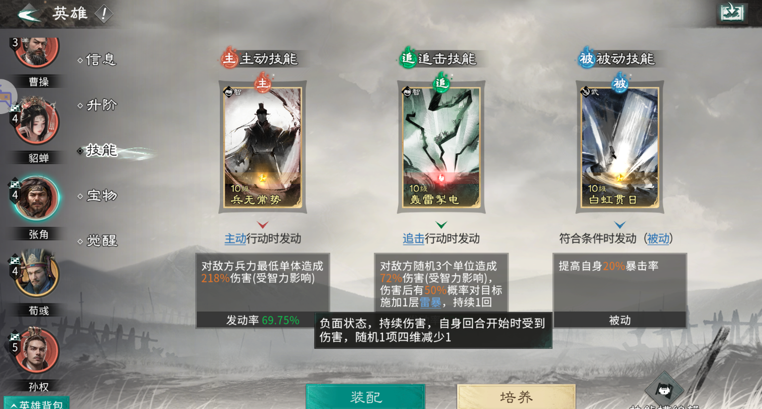 《三国：天下归心》雷电法王增伤队推荐