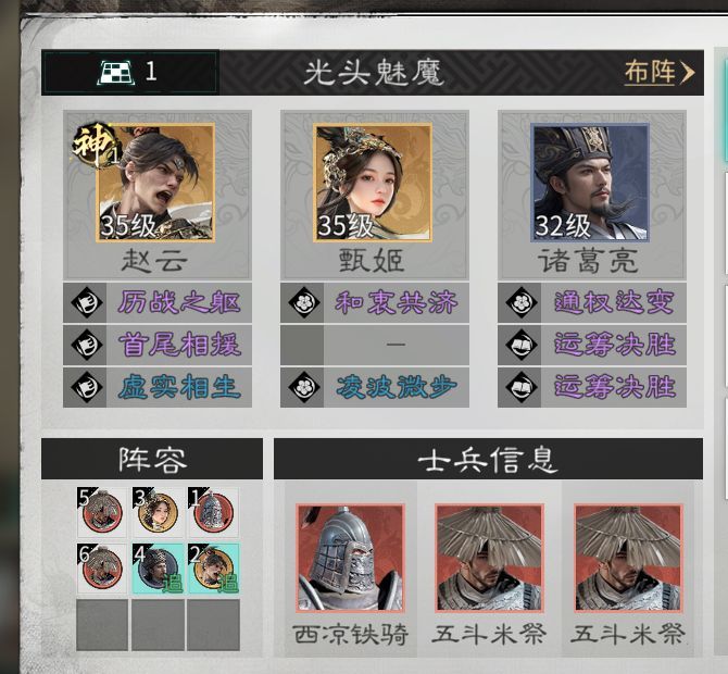 《三国：天下归心》龙胆闪击队组建攻略