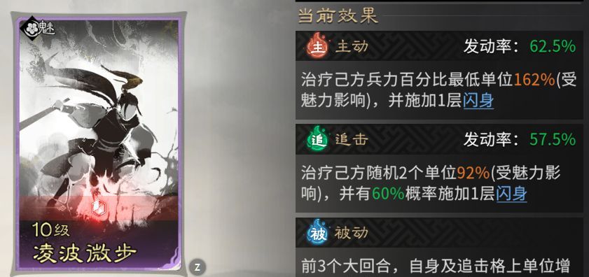 《三国：天下归心》龙胆闪击队组建攻略