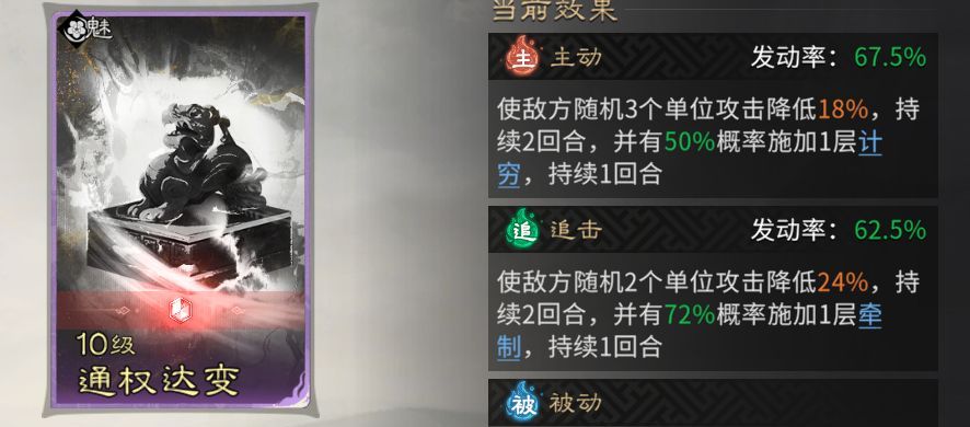 《三国：天下归心》龙胆闪击队组建攻略
