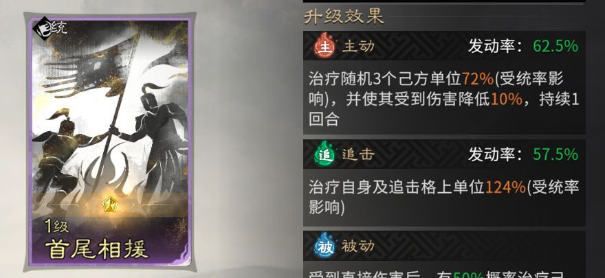 《三国：天下归心》龙胆闪击队组建攻略