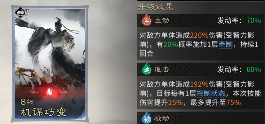 《三国：天下归心》连环制霸队成员推荐