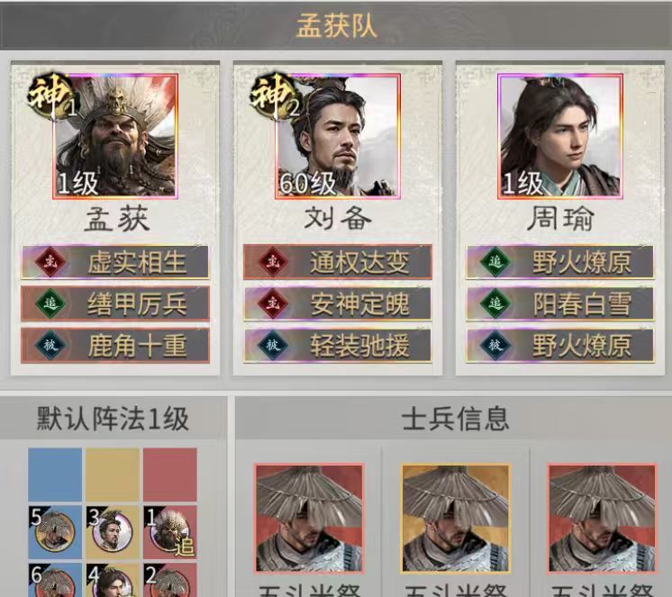 三国：天下归心孟获纵火队搭配攻略