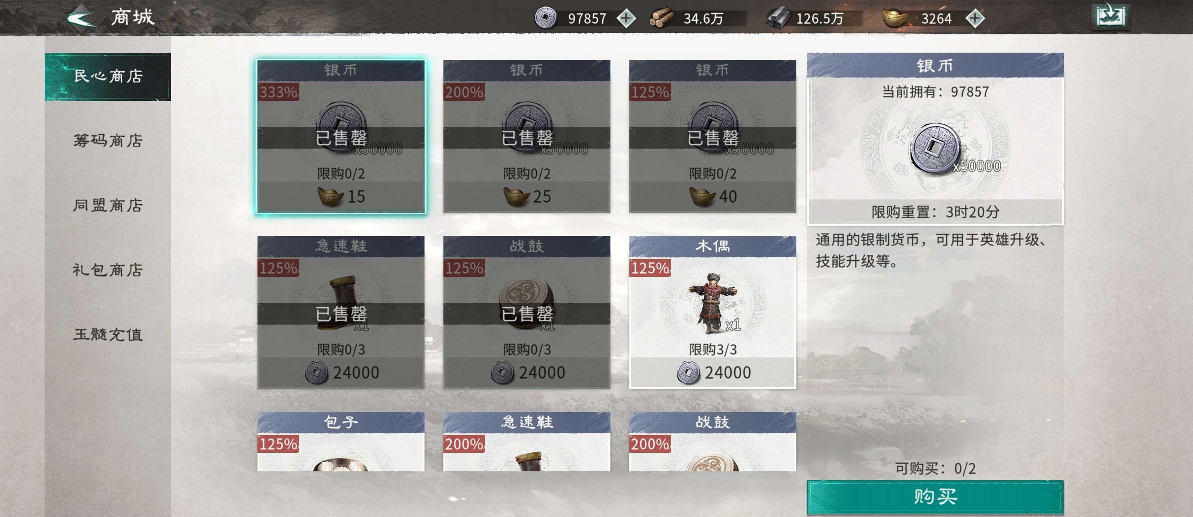 《三国：天下归心》萌新攻略2025最新