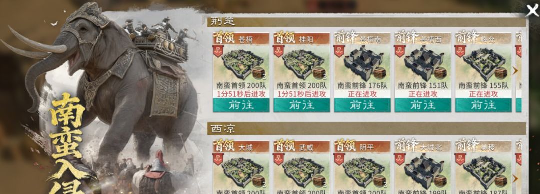 三国：天下归心南蛮入侵活动玩法介绍
