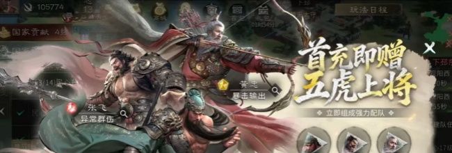 《三国：天下归心》前期低门槛开荒阵容推荐