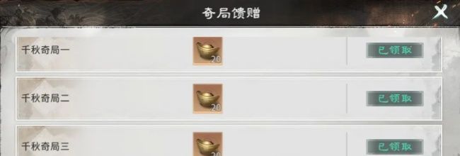 《三国：天下归心》千秋奇局玩法攻略