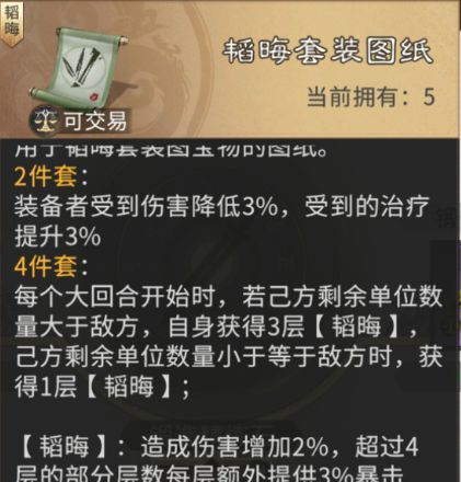 三国：天下归心S3赛季韬晦套装效果解析