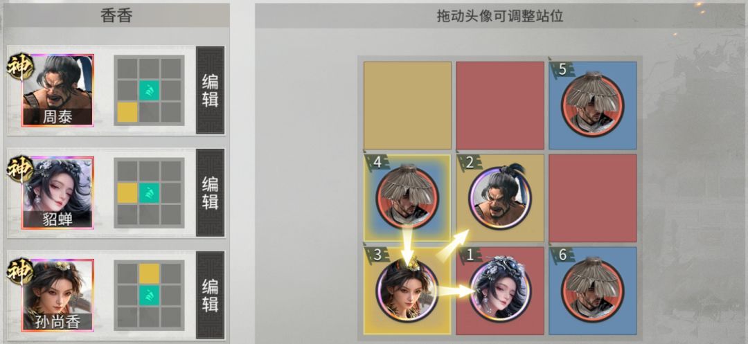 三国：天下归心孙尚香核心阵容搭配攻略