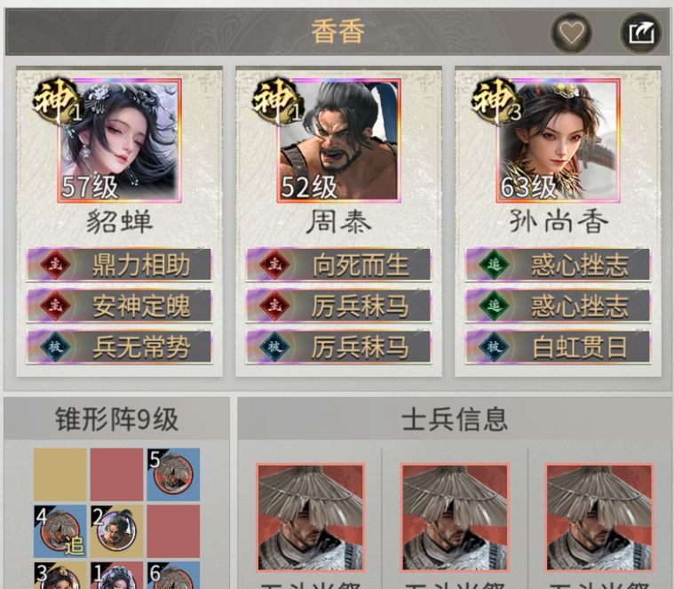 三国：天下归心孙尚香核心阵容搭配攻略