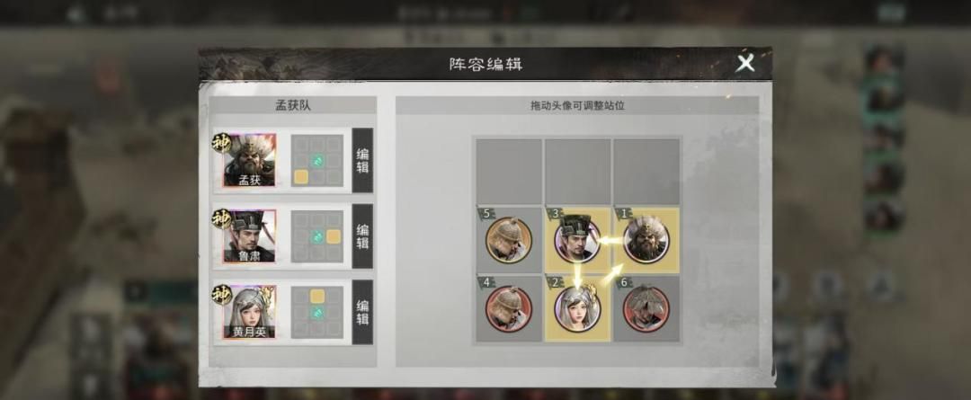 《三国：天下归心》藤甲机巧队配队攻略